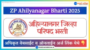 ZP Ahilyanagar Bharti