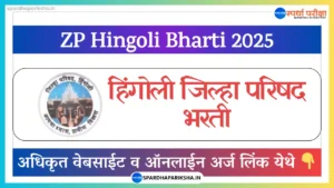 ZP Hingoli Bharti