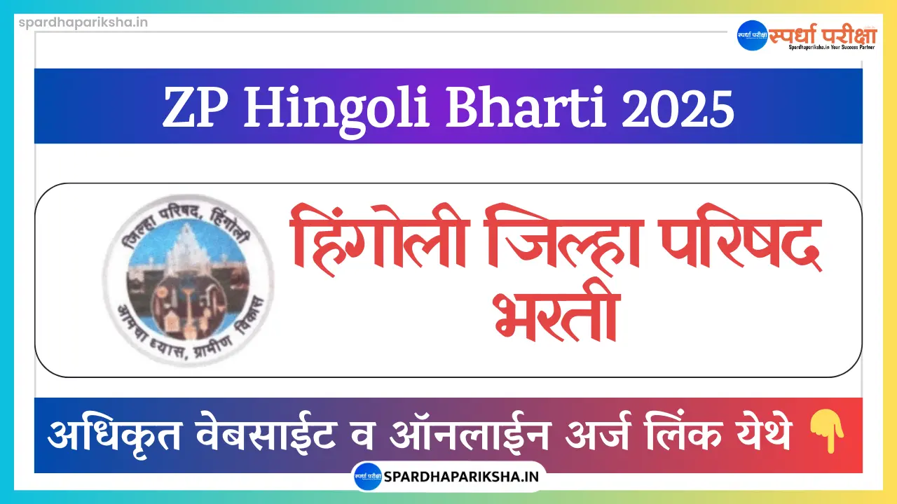 ZP Hingoli Bharti