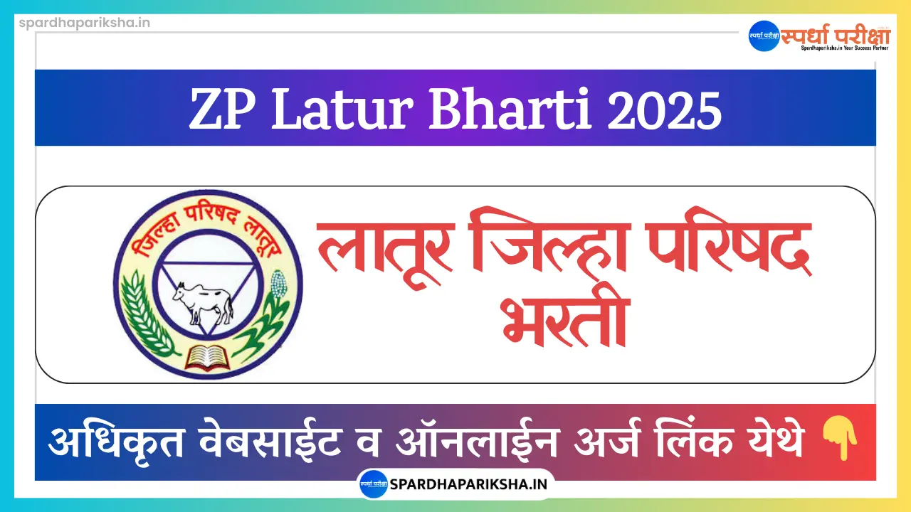 ZP Latur Bharti