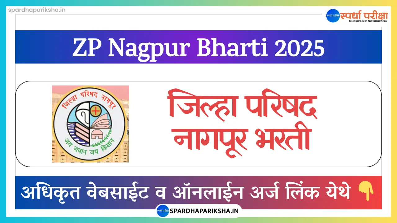 ZP Nagpur Bharti