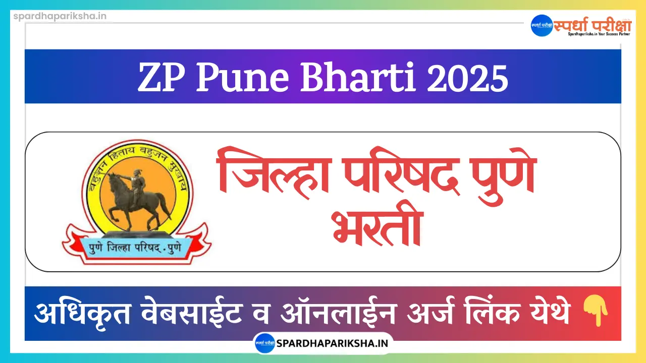 ZP Pune Bharti